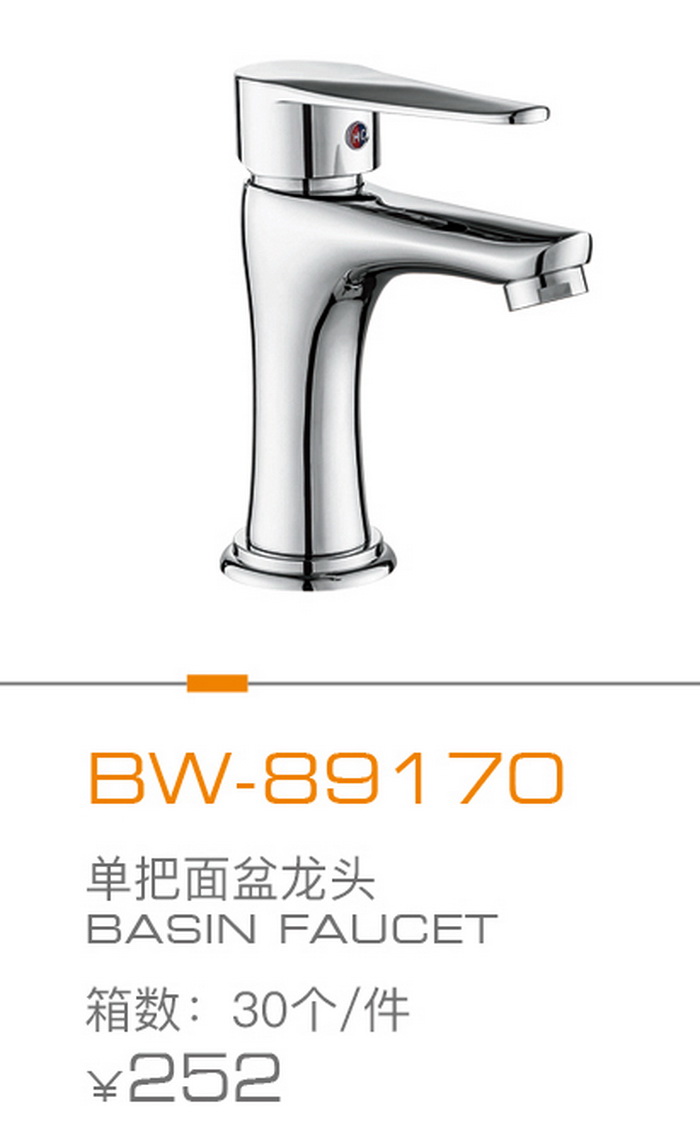 麵（miàn）盆龍頭