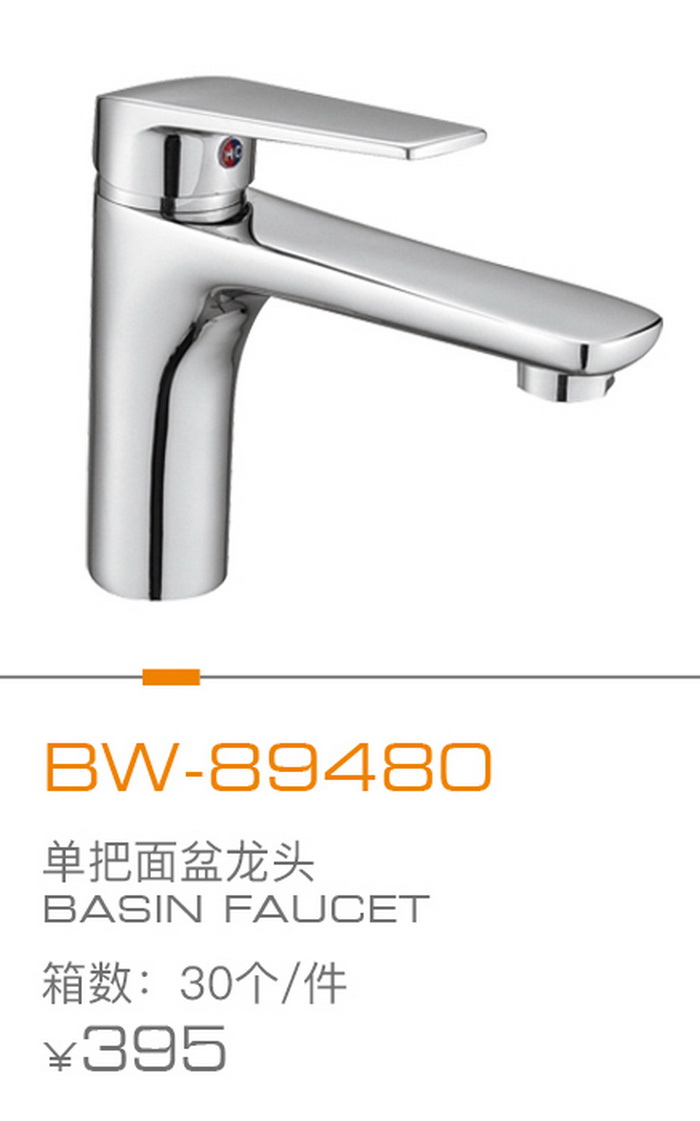 麵盆（pén）龍頭