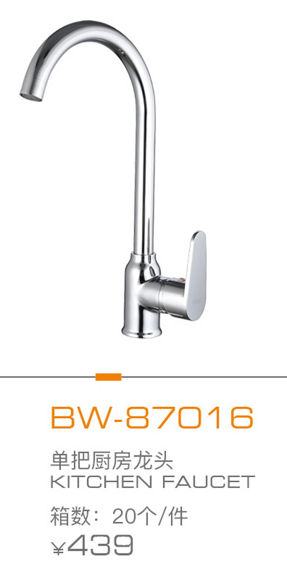 菜盆（pén）龍頭