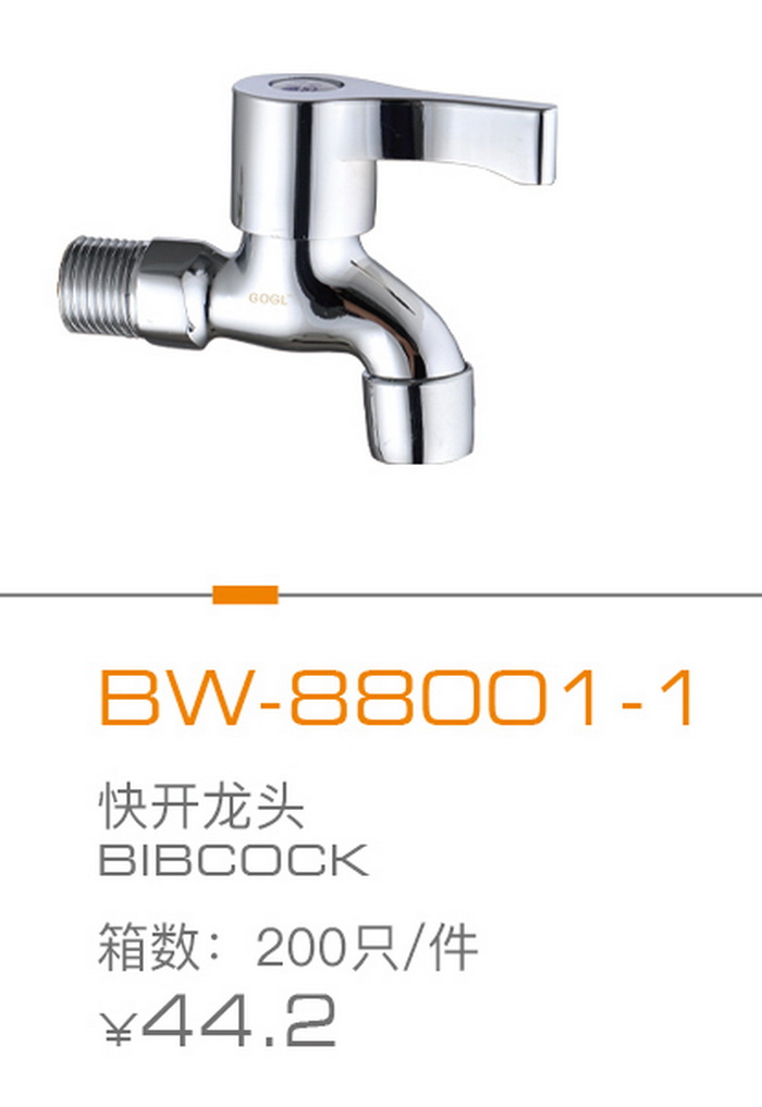 快開龍頭（tóu）