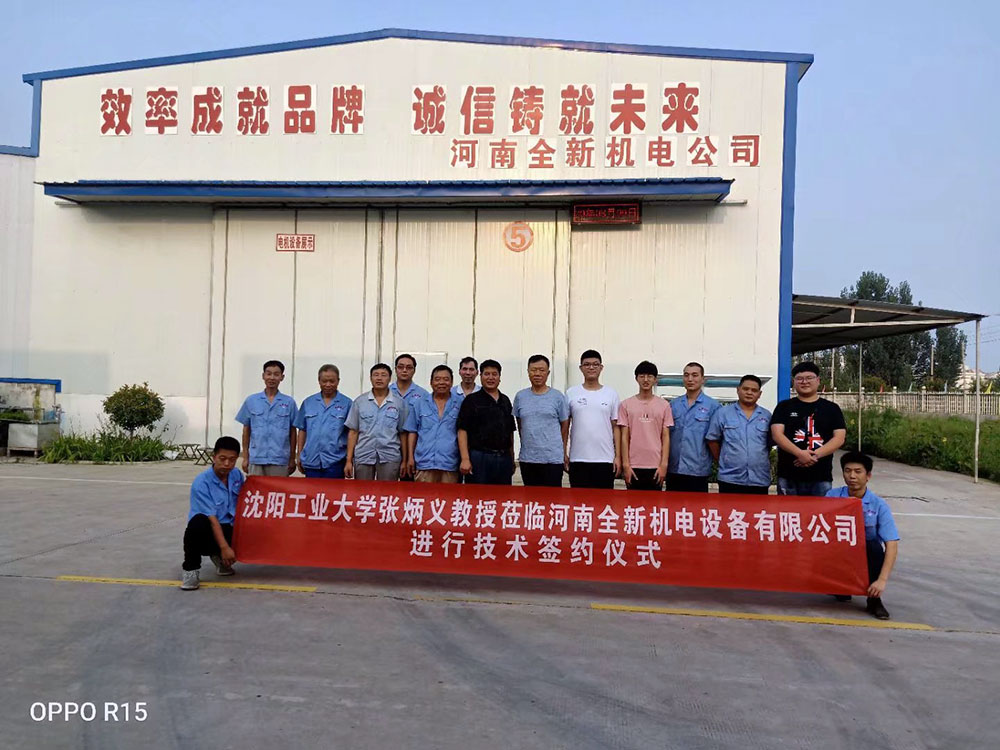 河南小黄鸭视频官网機電設備有（yǒu）限（xiàn）公司成員與張炳義教授團隊合影